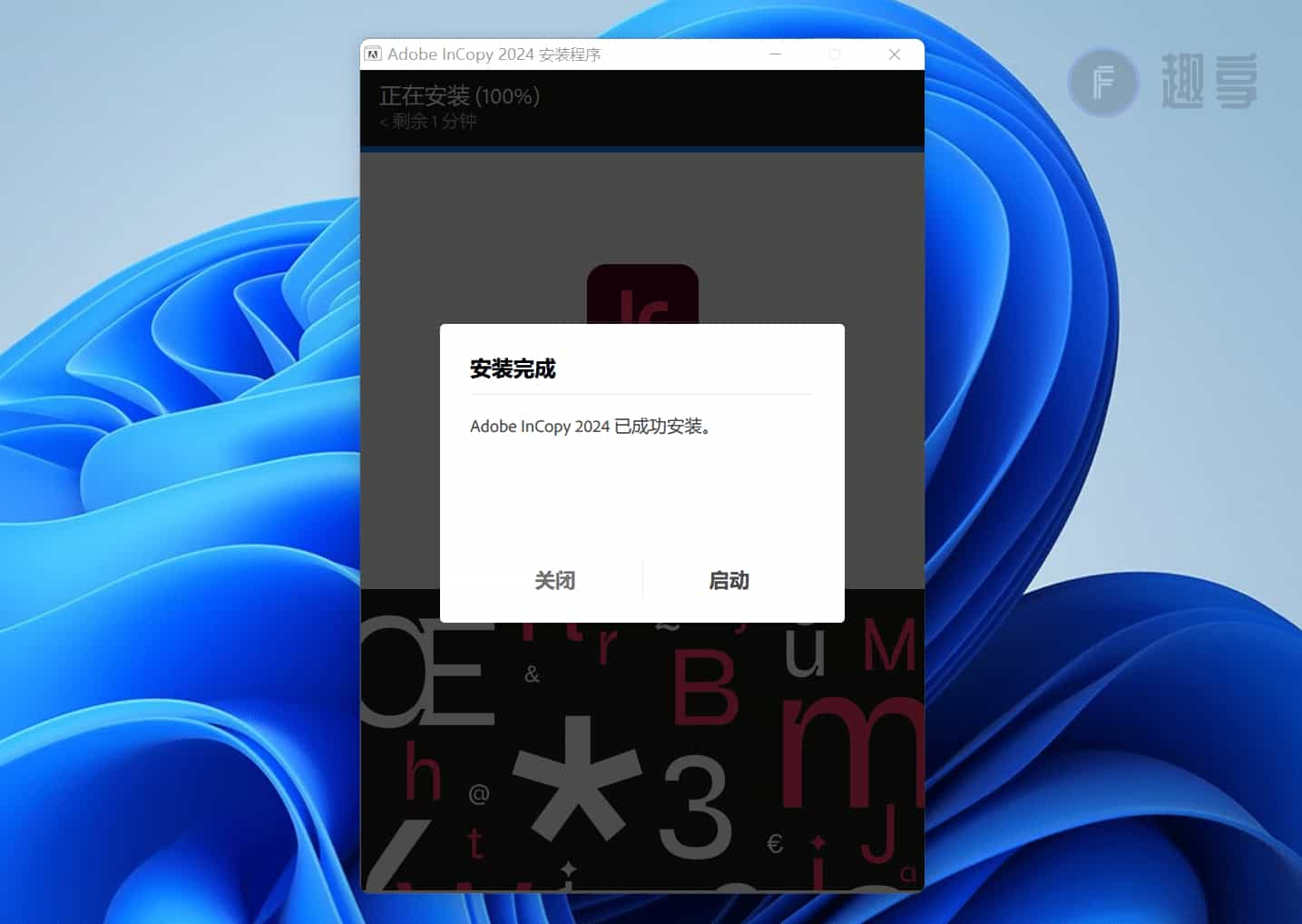 图片[4]-Adobe InCopy 2024下载与安装教程-FunShare·趣享